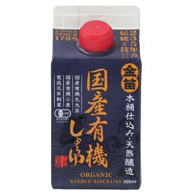 金笛 国産有機しょうゆ 紙パック/300ml【笛木醤油】 235年の伝統と技 木桶仕込み・天然醸造【創健社5月新商品】