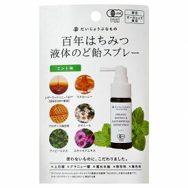 だいじょうぶなもの 百年はちみつ液体のど飴スプレー(ミント味)/25ml【たかくら新産業】