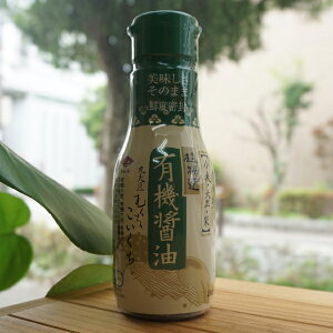 有機醤油こいくち 密封ボトル/210ml【チョーコー】