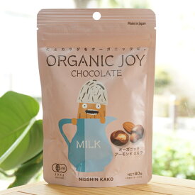 オーガニック ジョイ チョコレート(アーモンドミルク)/80g【日新化工】 ORGANIC JOY CHOCOLATE