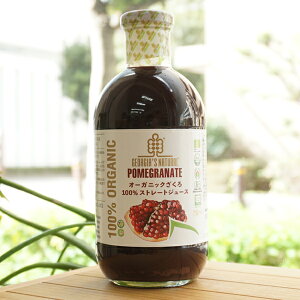 GEORGIA’S NATURAL POMEGRANATE オーガニックざくろ100%ストレートジュース/750ml【プレマ】