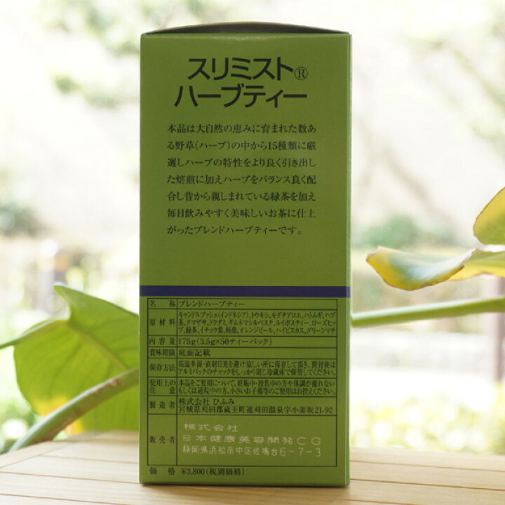 楽天市場 スリミストハーブティー 150g 3g 50袋 日本健康美容開発 Slimist Herb Tea 健康ストア 健友館