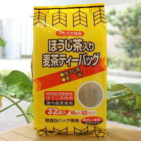 ほうじ茶入り麦茶ティーバッグ/10g×32【かたぎ古香園】　特別栽培ほうじ茶・国内産麦使用