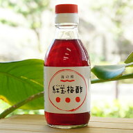 紅玉梅酢/200ml【海の精】