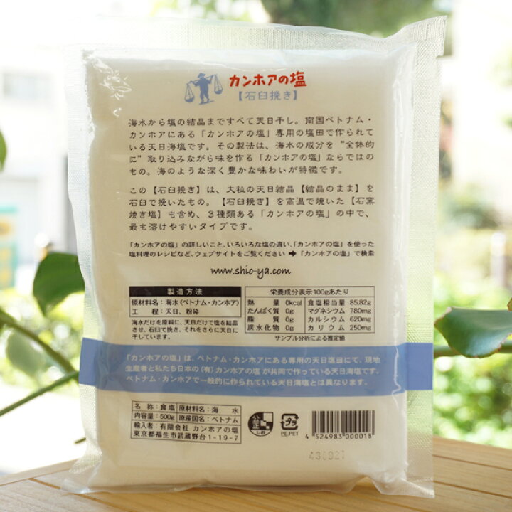 楽天市場】カンホアの塩 ベトナム 天日海塩 石臼挽き/500g【メール便の場合、送料無料】 : 健康ストア 健友館 楽天市場】カンホアの塩 ベトナム 天日海塩 石臼挽き/500g【メール便の場合、送料無料】 : 健康ストア 健友館