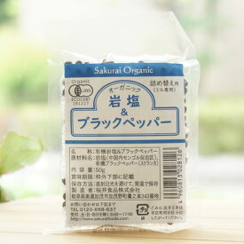 オーガニック 岩塩＆ブラックペッパー/50g【桜井食品】 詰め替え用(ミル専用)