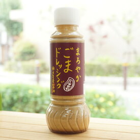 まろやかごまドレッシング/280ml【大正屋醤油店】