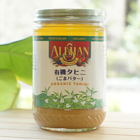 有機タヒニ(ごまバター)/454g【アリサン】 ORGANIC TAHINI