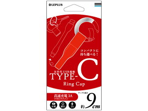 LP-TCRC/RD USB A to Type-C(USB 2.0) ケーブル Ring Cap レッド LEPLUS ルプラス
