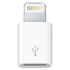 【純正】Apple(アップル) MD820AM/A [Lightning-Micro USBアダプタ] (沖縄・離島はメール便のみ発送可能)