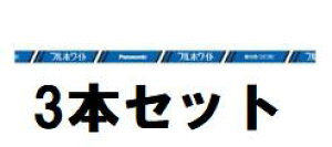 y3{Zbgzpi\jbN(Panasonic) FLR40SNMX36 ǌu 40W sbhX^[g` F tzCgu (E͔s)