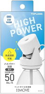 トップランド ペットボトル加湿器 MOVE 小型 卓上 USBタイプ 0ml/h 噴射角度調節可能 オフタイマー機能 …
