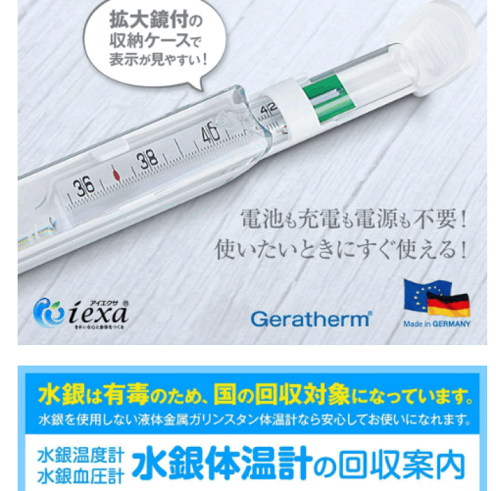 楽天市場】iexa なん℃かな IX-101L 水銀 フリー アナログ体温計
