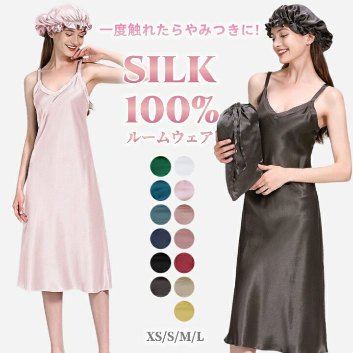 楽天市場】シルク100％ インナー ロング キャミソール ワンピース 絹 