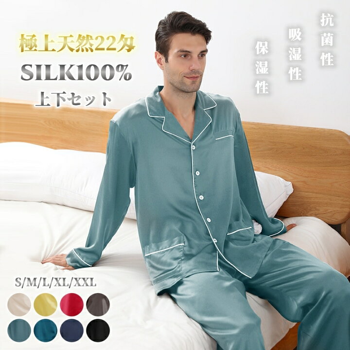 楽天市場】シルク100％ パジャマ メンズ セットアップ 長袖 シルク 