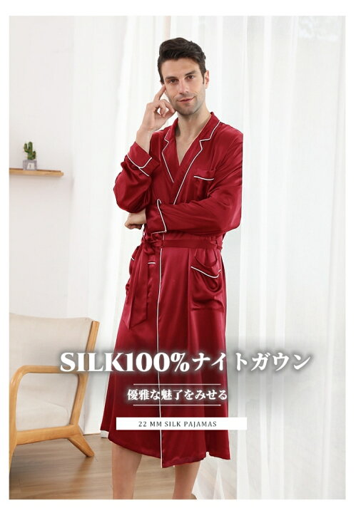 楽天市場】シルク100％ ナイトガウン 絹 メンズ 長袖 前開き ナイト 