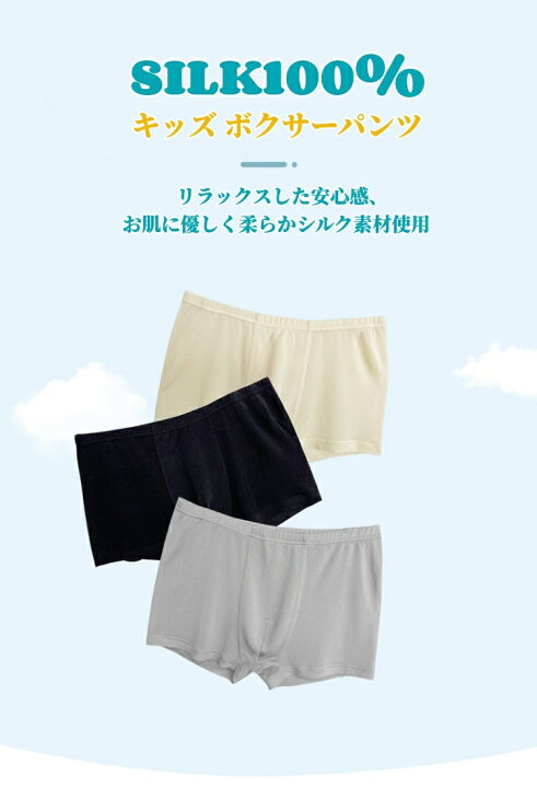 楽天市場】「特典あり」3枚セット シルク100％ キッズ ボクサーパンツ  