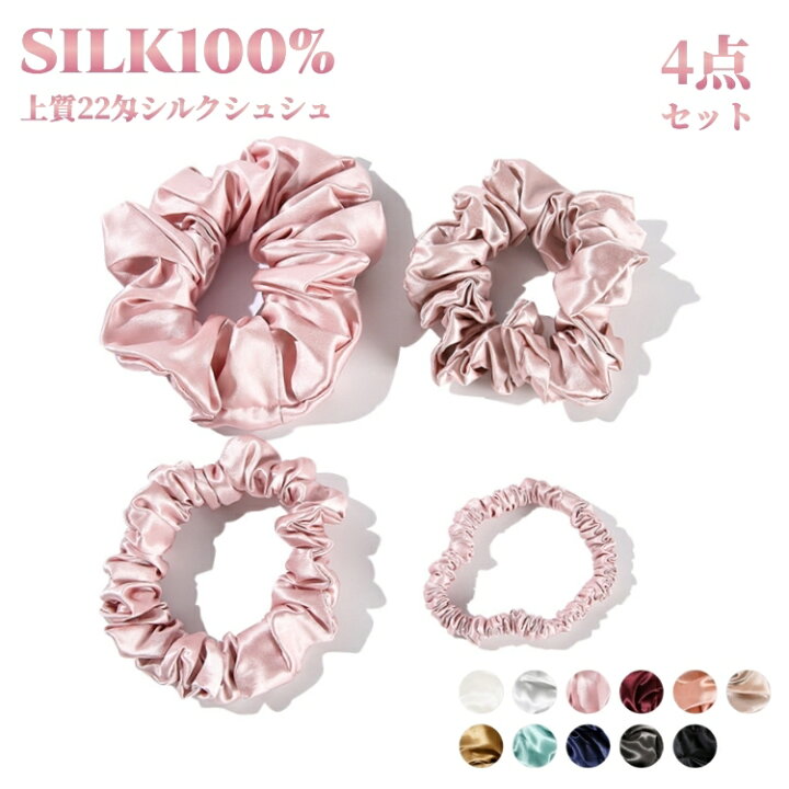 楽天市場】4点セット シルク シュシュ シルクヘアシュシュ ヘアゴム 22  