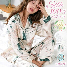シルク100％ パジャマ レディース 絹 セットアップ 長袖シャツ 前開き テーラー襟 長ズボン 上下セット シルクパンツ 可愛い ナイトウェア ルームウェア 部屋着 植物柄 ゆったり 美肌 保湿 敏感肌 ギフト プレゼント 贈り物 母の日 春 夏 秋 冬 全2色 M-XL