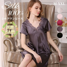 パジャマ ワンピース レディース シルク100％ 半袖 シルク ドレス 絹 ナイトウェア ルームウェア 部屋着 パジャマ レース 無地 ゆったり 可愛い セクシー エレガント 美肌 保湿 敏感肌 ギフト プレゼント 贈り物 母の日 記念日
