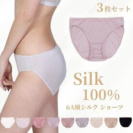 3枚セット シルク100％ ショーツ 絹 レディース シルク パンツ 下着 肌着 ゆったり インナー 無地 薄手 アンダーウェア 色選択可能 美肌 保湿 敏感肌 抗菌性 肌にやさしい 蒸れにくい 通気 冷えとり 快適 女性 母の日 9色 S M L XL