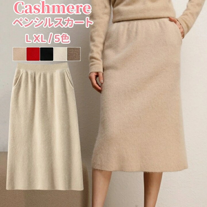 楽天市場】スカート カシミヤ ペンシルスカート カシミア ひざ下 