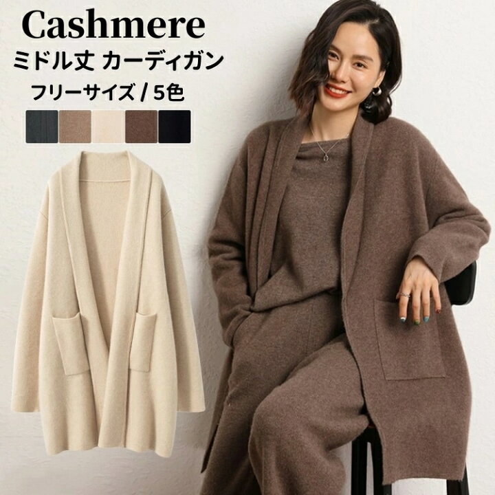 楽天市場】カシミヤ ミドル丈 ニット カーディガン 保温性 カシミア 秋 