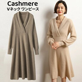 カシミヤ ロング丈 ワンピース カシミア 秋 冬 長袖 Vネック ニットワンピース スリム ストレッチ レディースニットワンピ 膝丈 ワンピース 着痩せ 着回し ミディ丈 ニットワンピ 母の日 ミセス 実用的 誕生日 ギフト プレゼント