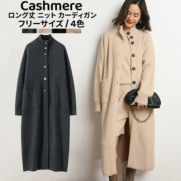 楽天市場】カシミヤ コート ロング丈 カーディガン 保温性 