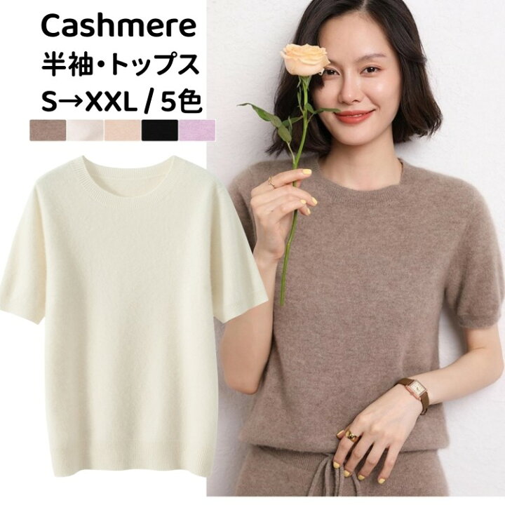 楽天市場】半袖 ニット Tシャツ トップス カシミヤセーター 