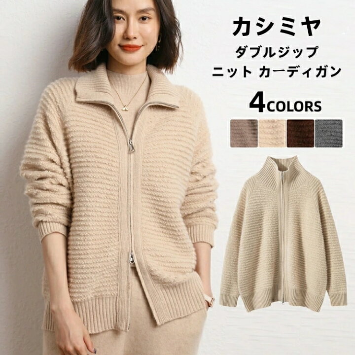 楽天市場】ニット カーディガン カシミヤ 長袖 立ち襟 ダブルジップ 