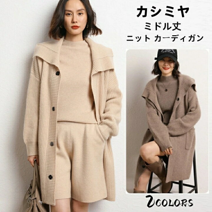 楽天市場】カシミヤ コート レディース ミドル丈 ニット カーディガン 