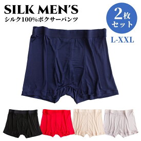 「特典あり」2枚セット メンズ シルク ボクサーパンツ 絹 シルク100% 紳士 トランクス ショーツ 無地 ボクサーブリーフ パンツ 下着 肌着 男性用インナー アンダーウェア 大きいサイズ 美肌 保湿 快適 敏感肌 肌にやさしい 蒸れない ギフト父の日