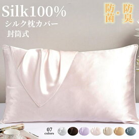 シルク 枕カバー シルク 19匁 48*74cm 絹 枕 封筒型 冷感 美髪 ヘアケア 美肌 保湿 敏感肌 洗える おしゃれ かわいい 高級 柔らかい ピローケース 美容 7色 プレゼント
