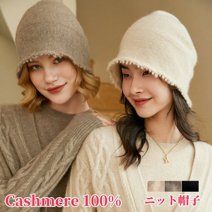 楽天市場】カシミヤ100％ ニット帽子 ファッション カシミア帽 伸縮性 