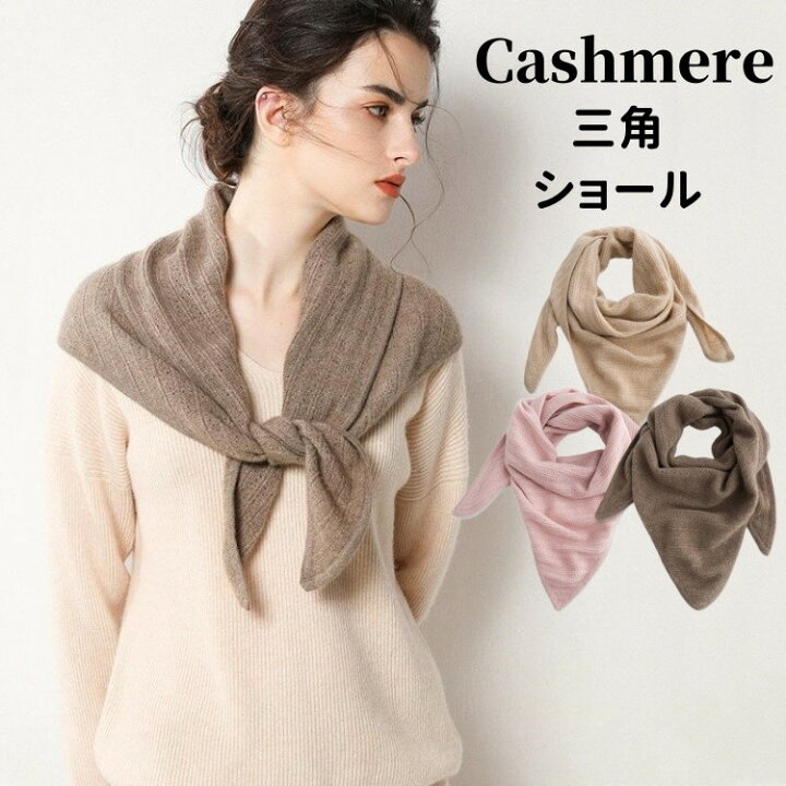 楽天市場】ショール 大判 三角 スカーフ カシミヤ 肩掛け ポンチョ  
