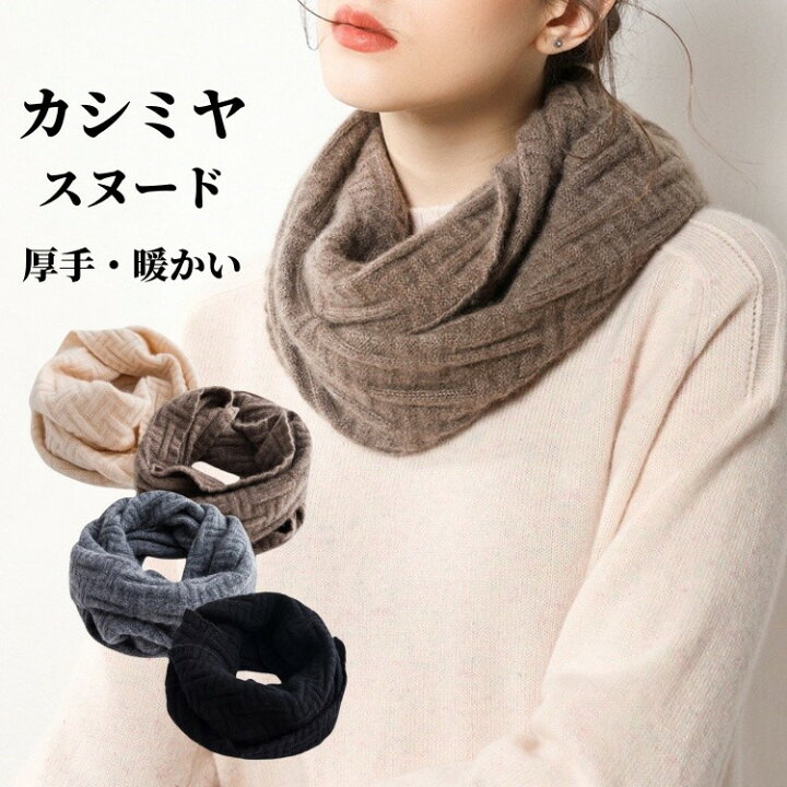 楽天市場】ネックウォーマー レディース カシミヤ ニット スヌード 