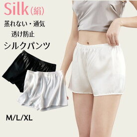 シルク インナーパンツ タップパンツ 見せパン 透け防止 ペチパンツ ペチコート レディース 1分丈 スパッツ ショーツ ストレッチ 透けない インナー ショートパンツ 女性 シルクパンツ ボトムス 夏 下着 肌着 静電気防止 敏感肌 低刺激 通気 蒸れない 抗菌 肌にやさしい