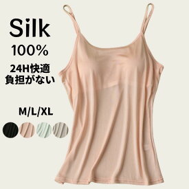 シルク100% ノンワイヤー ブラ シルクブラジャー 女性 楽ブラ ブラキャミ ナイトブラ カップ付き パッド取り外し可能 ブラトップ 痛くない 小胸 美胸 夜用ブラ レディースランジェリー Silk 絹 抗菌 インナーキャミソール 美肌 保湿 敏感肌 低刺激 【特典あり】