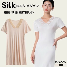 シルク 肌着 ワンピ ネグリジェ シルク パジャマ シルクワンピース 半袖 レース付き Vネック 夏 レディース 寝間着 安眠 部屋着 ナイトウェア シルク ルームウェア ワンピ セクシー ランジェリー 大人 可愛い パジャマ ワンピース 女性用 婦人 母の日 ギフト プレゼント