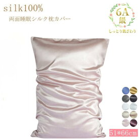 シルク枕カバー シルク100% 睡眠シルク枕カバー 抗菌防臭 美髪 美肌 美容 十色 絹 枕 涼しい ギフトプレゼント 贈り物 自宅用 母の日 引越し祝い 結婚祝い 寝癖軽減 寝心地 肌触りシルク 敏感肌 光沢 両面シルク 51*66cm ファスナー式 おしゃれ 可愛い モランディ色
