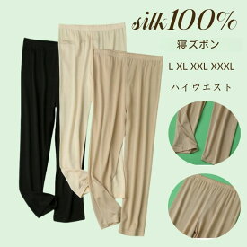 シルク100% レディース パジャマパンツ 寝ズボン 七分丈 ハイウエスト クロップドパンツ 大きいサイズ L XL XXL XXXL レギンス パンツ スパッツ シンプル シルク 無地 薄手 夏 女性 部屋着 静電気防止 透けない 汗取り 快適 美肌 保湿 敏感肌 蒸れない 抗菌 肌にやさしい