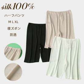 シルク100% パンツ 絹 パジャマパンツ 寝ズボン ハーフパンツ 安全パンツ M L XL 3色 マルベリーシルク ハイウエスト ルーズ レギンス 女性 夏 薄手 無地 薄手 夏 女性 部屋着 静電気防止 防透 透けない 汗取り 快適 美肌 保湿 敏感肌 蒸れない 抗菌 肌にやさしい