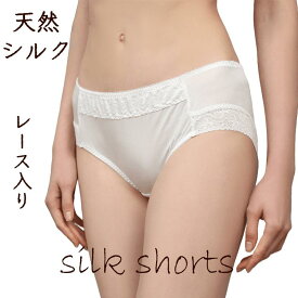 2枚セット シルク シルク100% 女性用ショーツ レース パンツ 6カラー レディースショーツ レース入り マルベリーシルク ショーツ 通気性 絹 汗取り 通気性 吸汗 速乾 防臭 薄手 抗菌 パンツ 肌に優しいショーツ ネコポス 送料無料