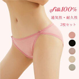 2枚セット シルク100% ショーツ 可愛い しいショーツ 通気性 快適 美肌 ソリッドカラー 薄い 絹 肌着 ゆったり インナー 透け感 性 夏 薄手 無地 薄手 夏 女性 無地 レディース 保湿 敏感肌 蒸れない 抗菌 肌にやさしい 下着 全5色 M L XL XXL ネコポス 送料無料