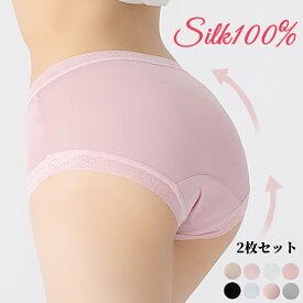 2枚セット シルク100% 女性用 レース ショーツ ミッドライズ 可愛い レディース ショーツ マルベリーシルク パンツ ヒップ 高通気性 肌に優しい シルク 絹 下着 肌着 ゆったり インナー 無地 透け感 薄手 アンダーウェア 素肌感 保湿 敏感肌 抗菌性 8色 ネコポス 送料無料