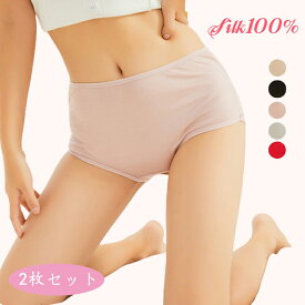2枚セット シルク100% ショーツ 抗菌 シルク ショーツ サーポトショーツ 絹 汗取り 通気性 吸汗 速乾 防臭 薄手 ホット 通気性 女性用ショーツ レディース下着パンツ 肌に優しいショーツ 可愛い下着 M L XL XXL 全5色 ネコポス 送料無料