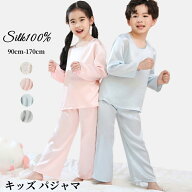 シルク100％ キッズ パジャマ セットアップ 子供 ジュニア 女の子 男の子 無地 長袖Tシャツ 長ズボン 男…