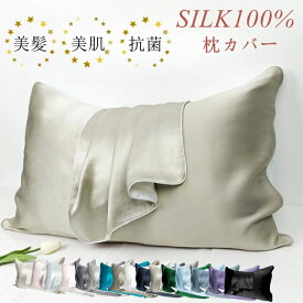 シルク枕カバー 100％シルク 絹 19匁 封筒式 片面シルク ピローケース ヘアケア 寝具 保湿 抗菌 敏感肌 美髪 美肌 アレルギー対策 スリープ 睡眠 高級 美容 冷感 柔らかい カラフル 16色 無地 光沢 おしゃれ 優雅 6A級素材 48×74cm ネコポス 送料無料