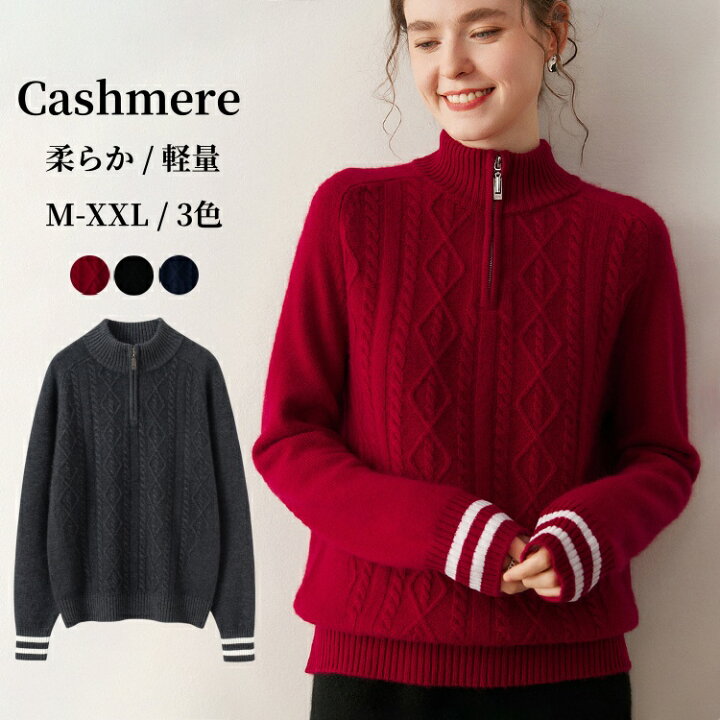 楽天市場】カシミヤ セーター ケーブル編み レディース ハーフジップ 